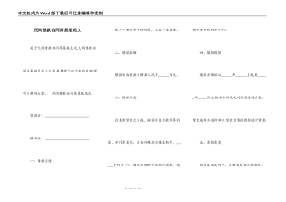 民间借款合同简易版范文