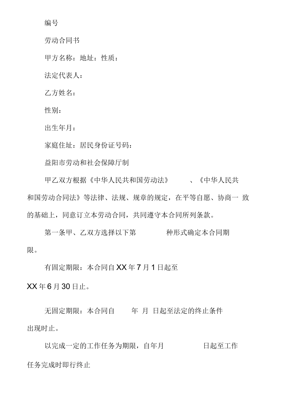不定时工作制劳动合同范例_第2页