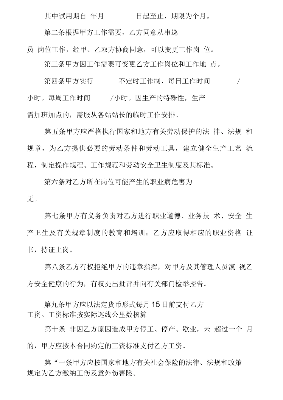 不定时工作制劳动合同范例_第3页