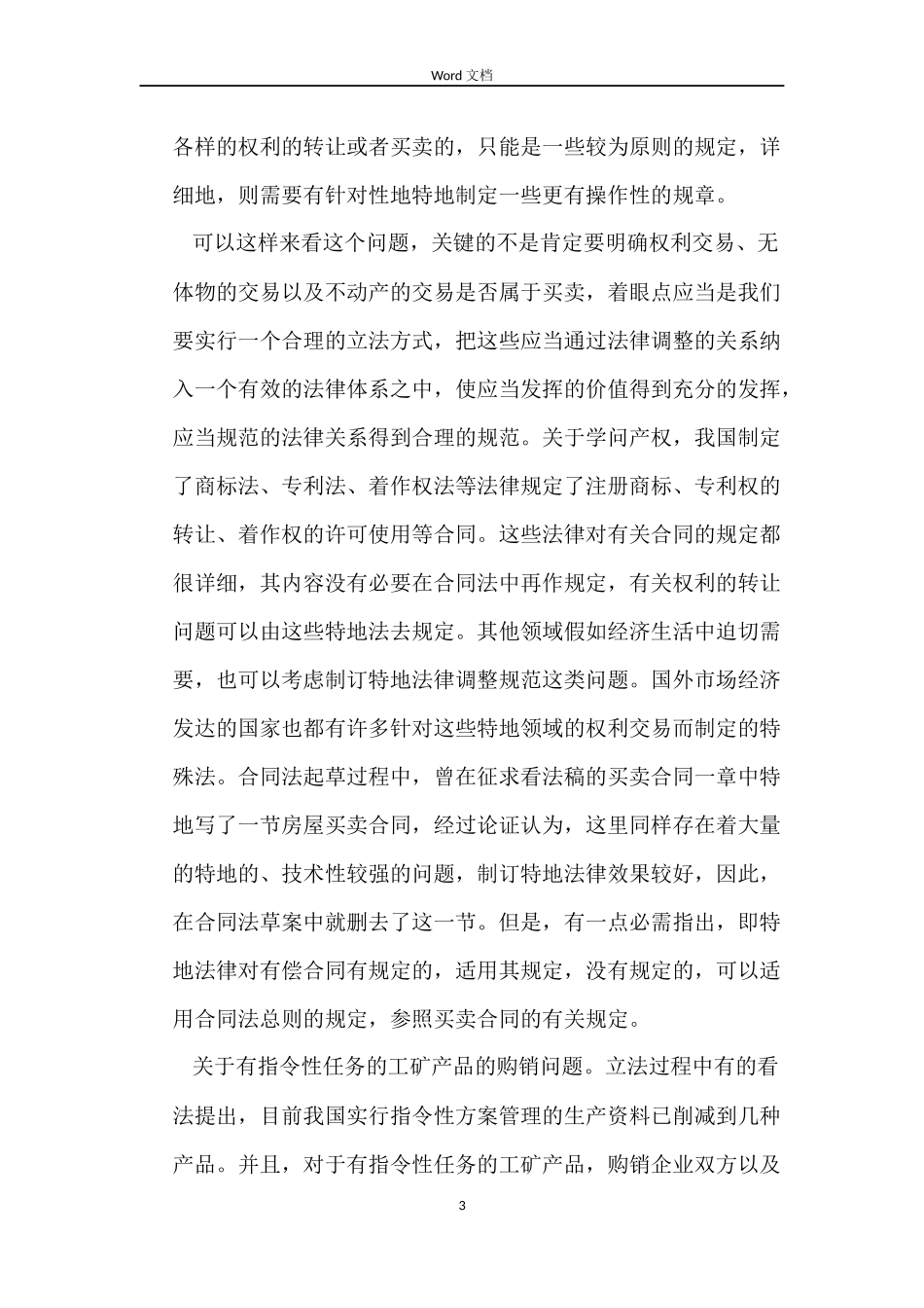 买卖合同的适用范围_第3页