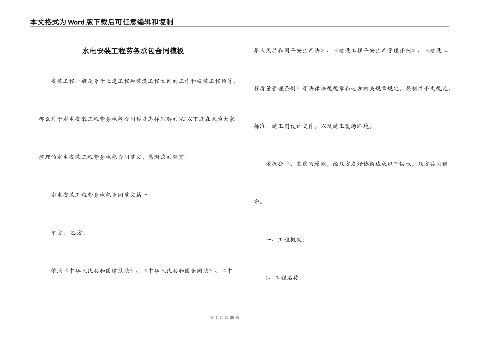 水电安装工程劳务承包合同模板_第1页