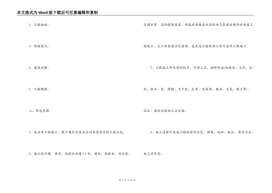 水电安装工程劳务承包合同模板_第2页