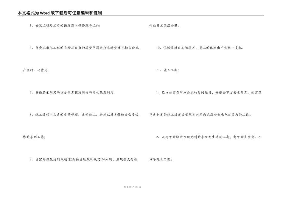 水电安装工程劳务承包合同模板_第3页