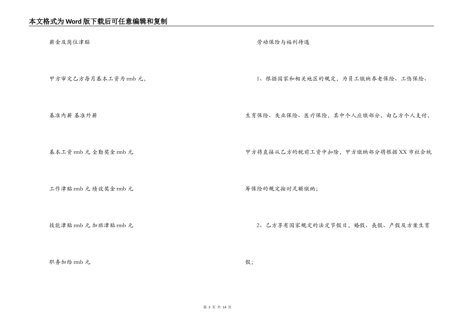 幼师聘用合同书范本_第3页