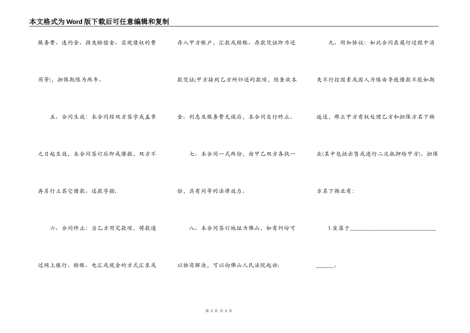 过桥资金借款合同通用版_第2页