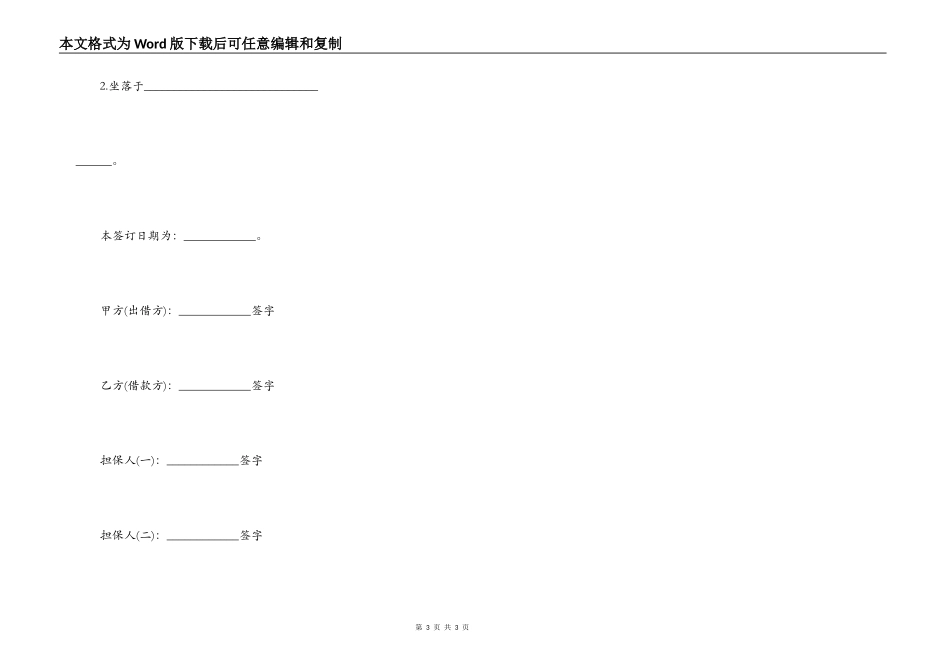 过桥资金借款合同通用版_第3页