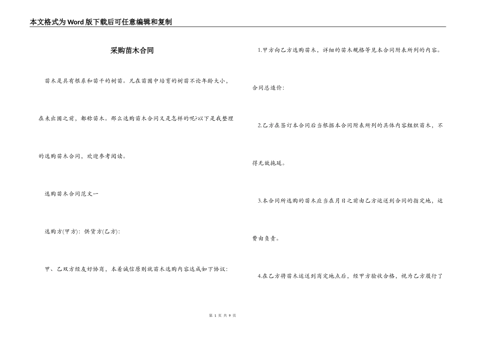 采购苗木合同_第1页