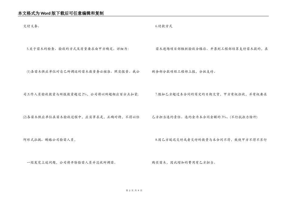 采购苗木合同_第2页