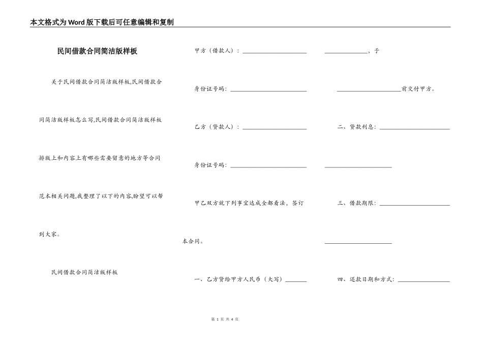 民间借款合同简洁版样板_第1页