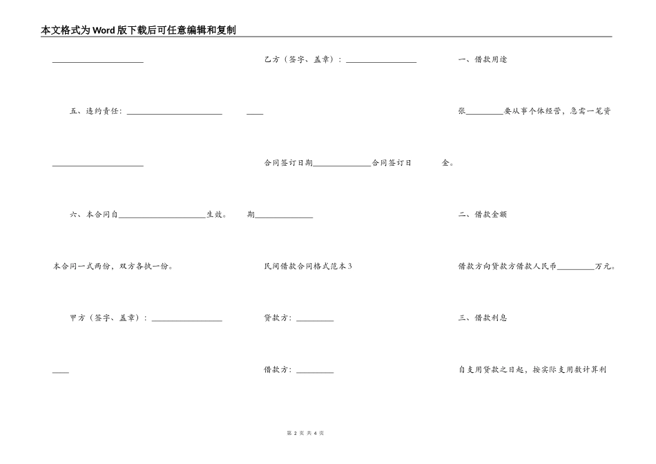 民间借款合同简洁版样板_第2页