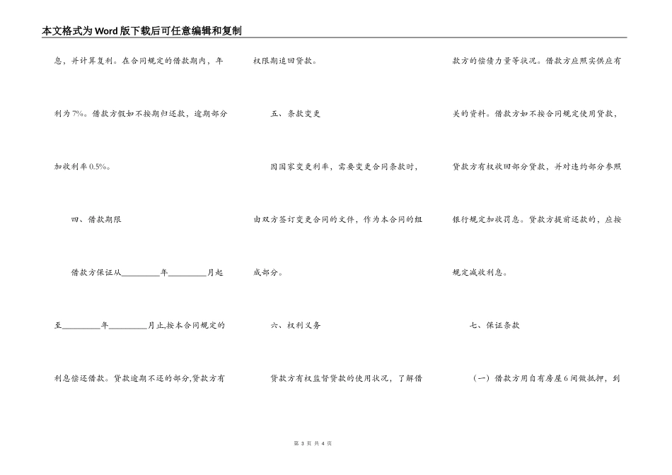 民间借款合同简洁版样板_第3页