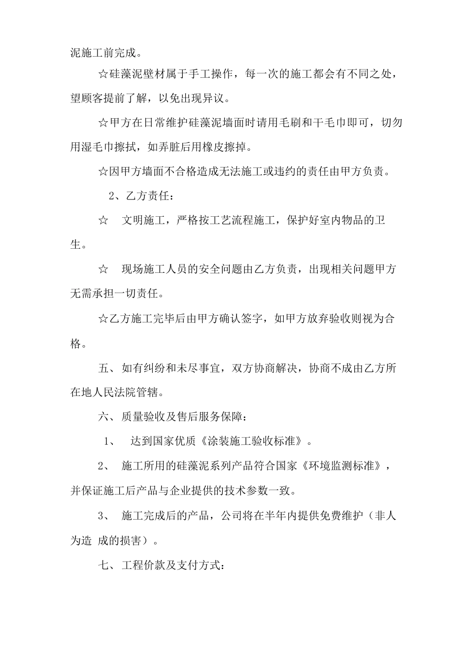 爱上佳硅藻泥施工合同_第3页