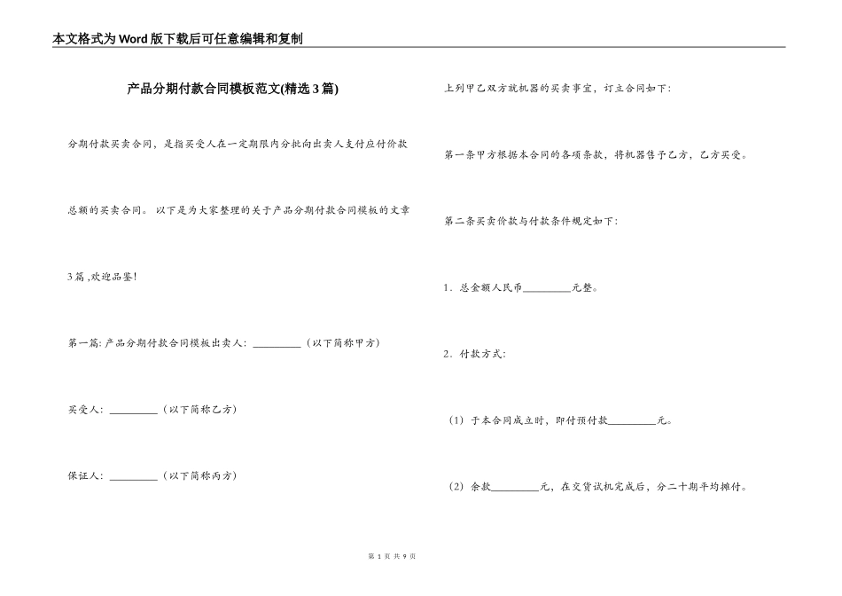 产品分期付款合同模板范文_第1页