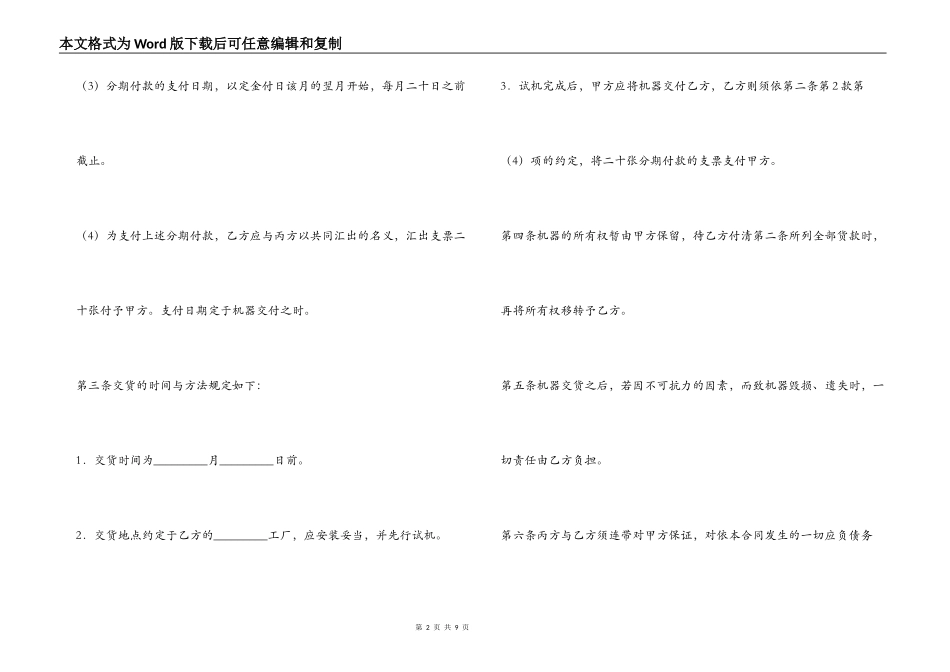 产品分期付款合同模板范文_第2页