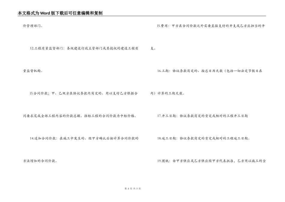 建筑装饰施工合同_第3页
