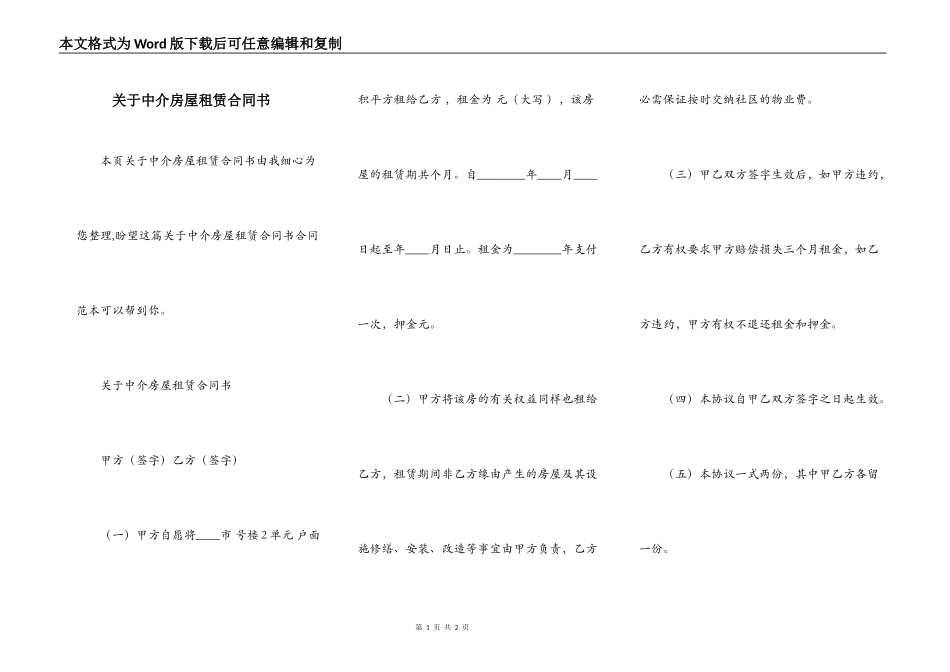 关于中介房屋租赁合同书_第1页