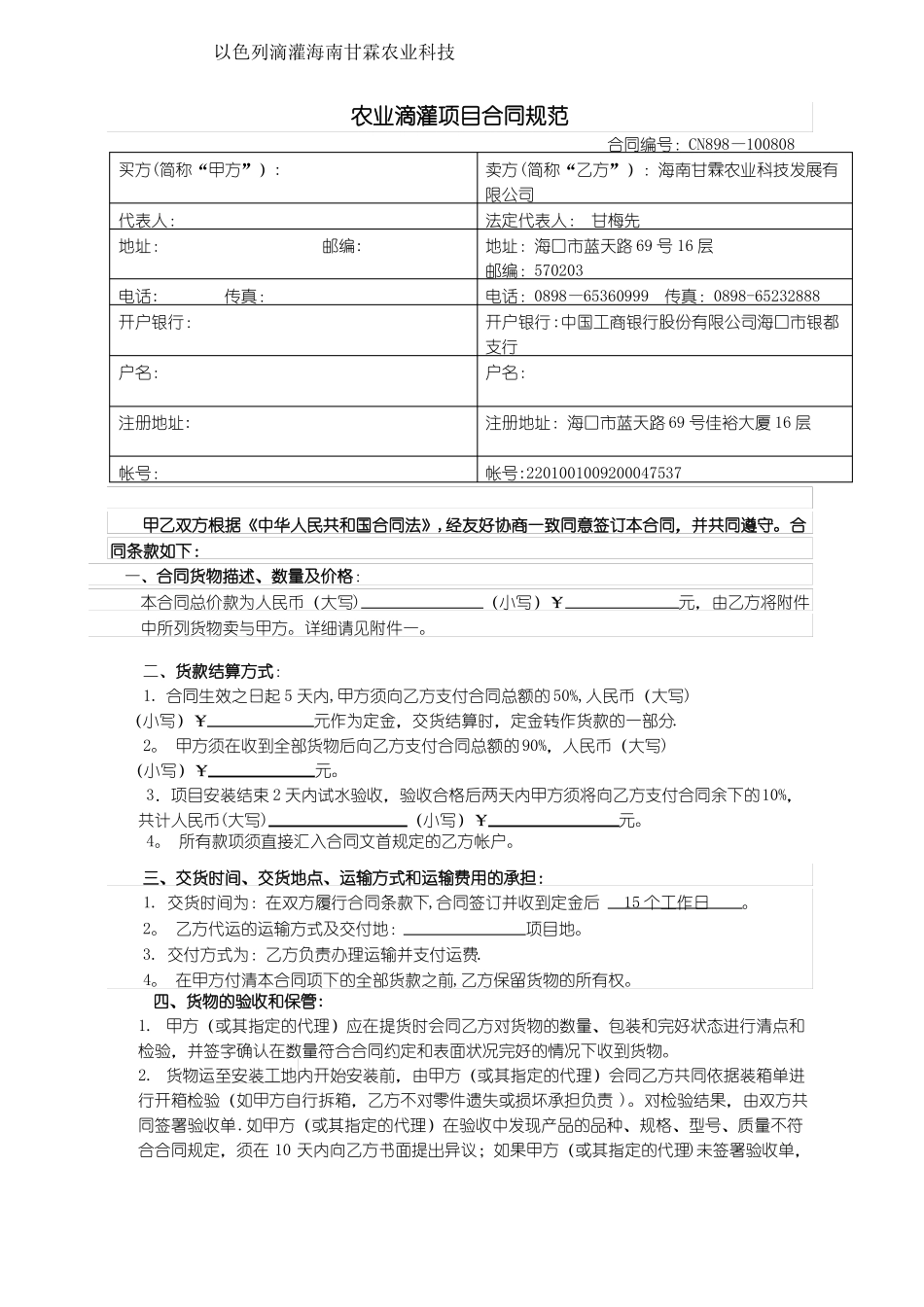 水肥一体化施工合同范本_第1页