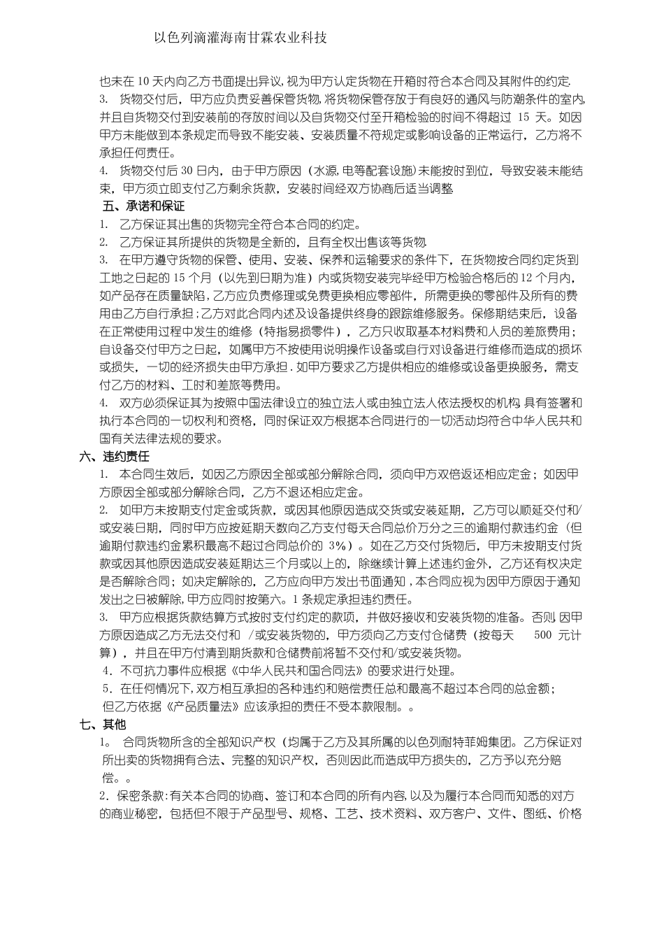 水肥一体化施工合同范本_第2页