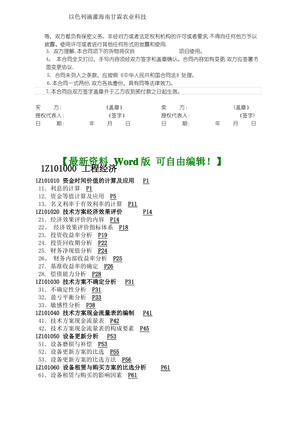 水肥一体化施工合同范本_第3页