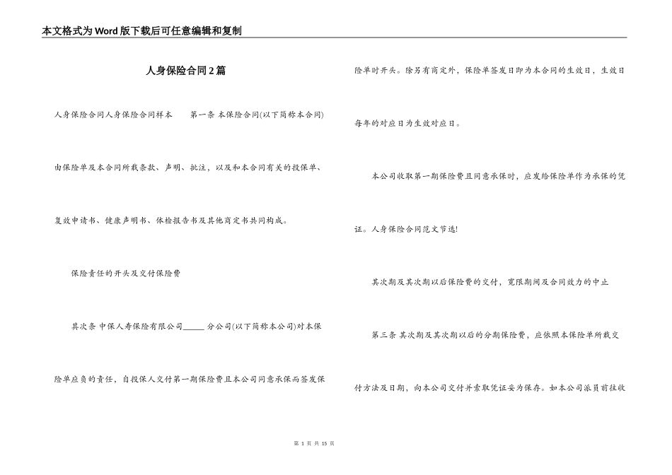 人身保险合同2篇_第1页