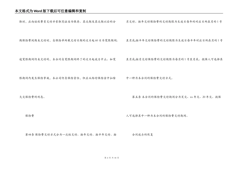 人身保险合同2篇_第2页