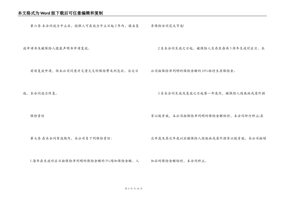 人身保险合同2篇_第3页