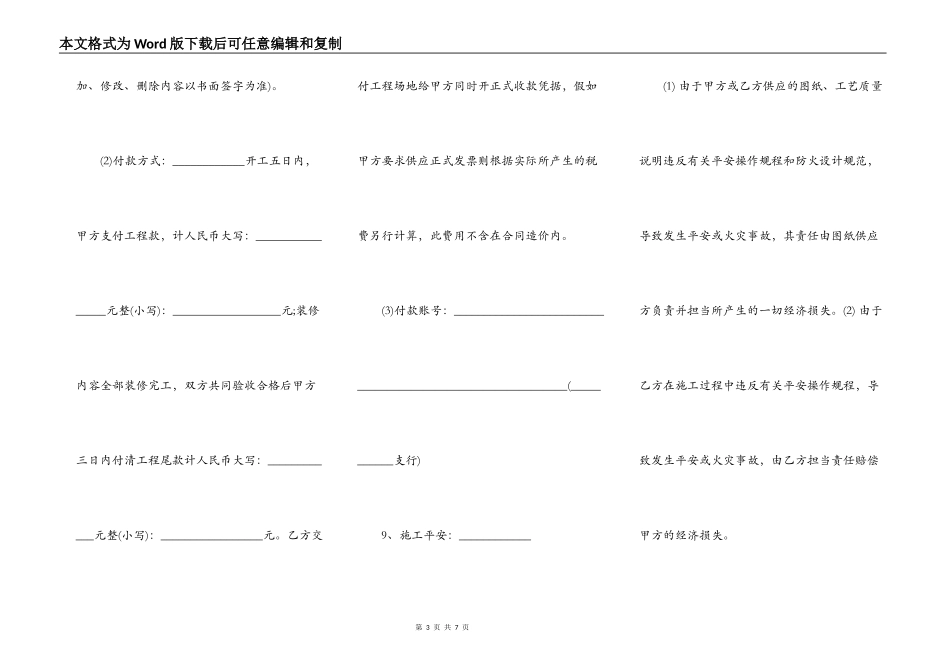 个人装修合同样书通用版_第3页