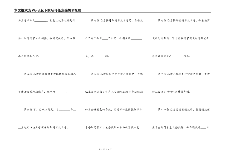 借条合同范本最新整理版_第2页