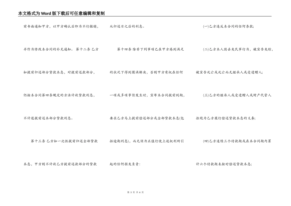 借条合同范本最新整理版_第3页