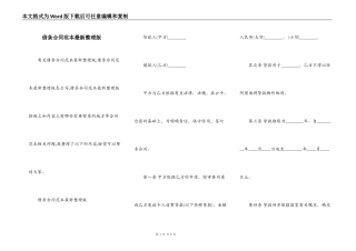 借条合同范本最新整理版