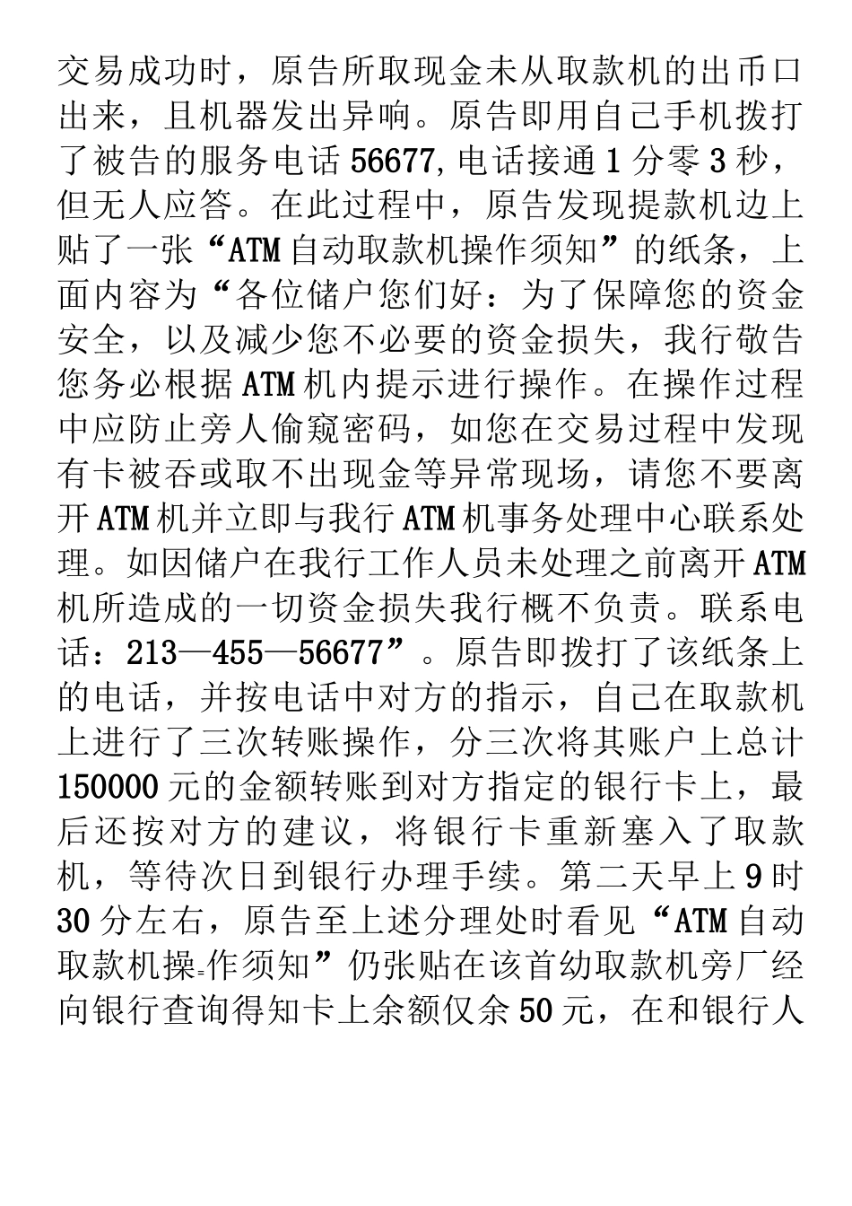 银行卡服务中合同附随义务的认定_第2页