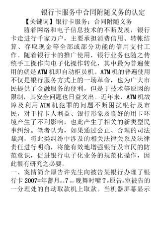 银行卡服务中合同附随义务的认定