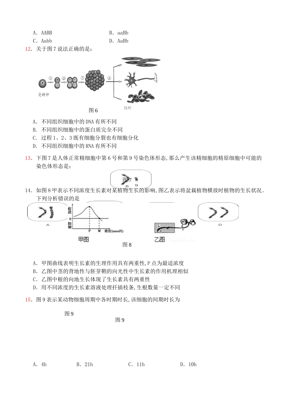 高中生命科学等级考练习卷_第3页