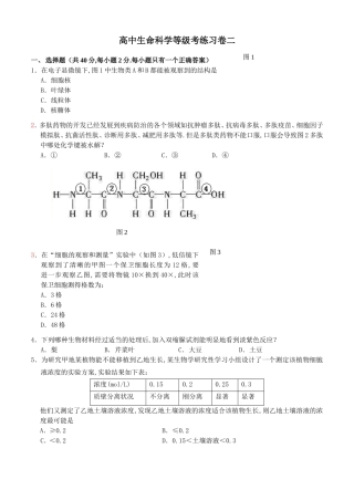 高中生命科学等级考练习卷