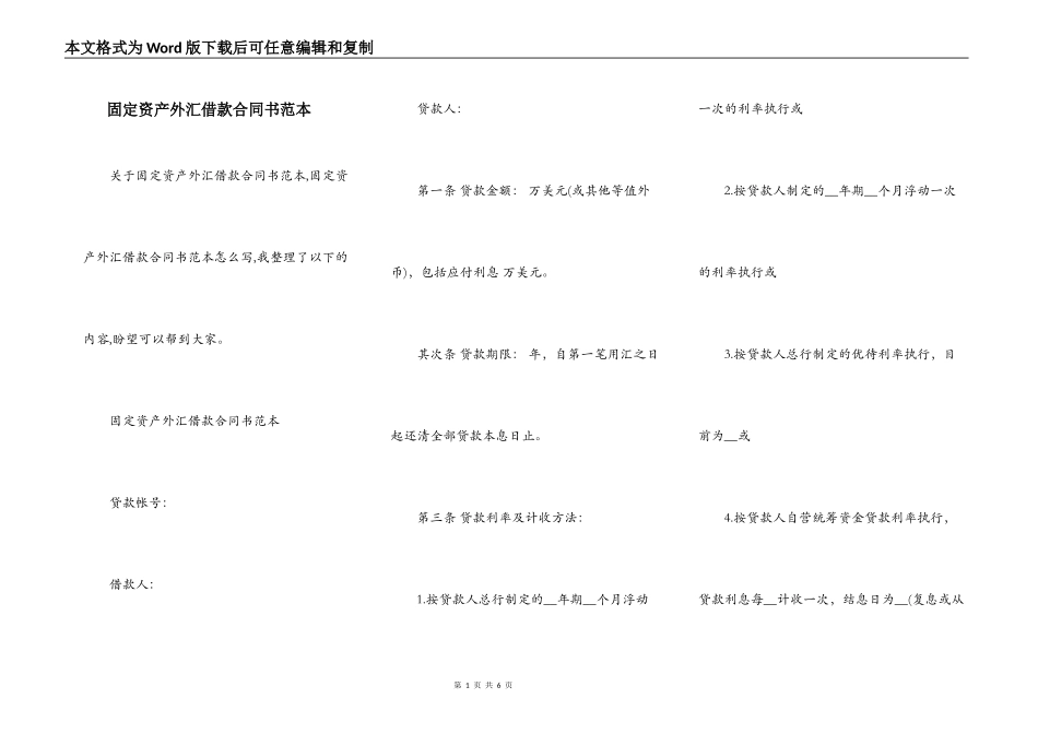 固定资产外汇借款合同书范本_第1页