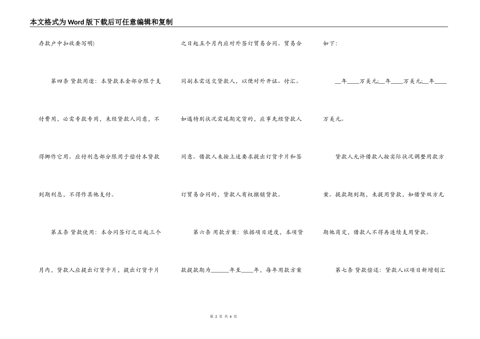 固定资产外汇借款合同书范本_第2页