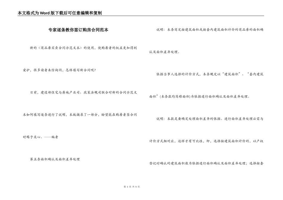 专家逐条教你签订购房合同范本_第1页