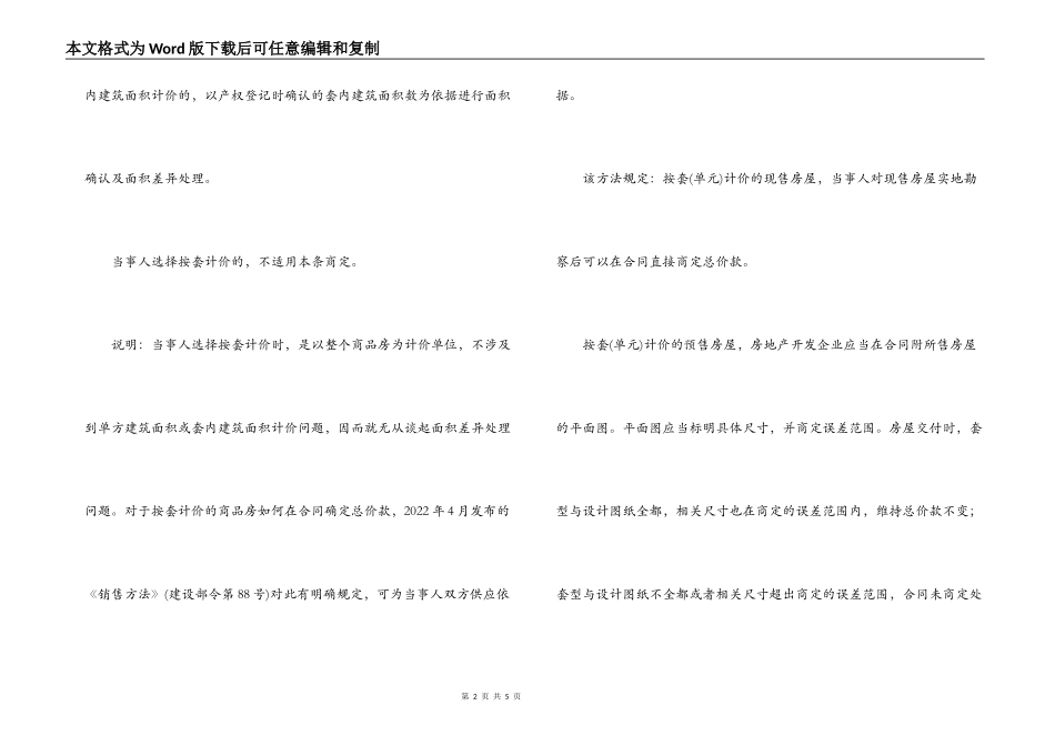 专家逐条教你签订购房合同范本_第2页