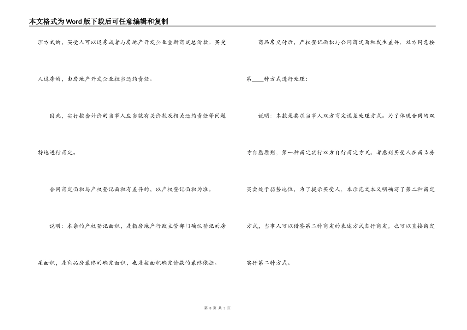 专家逐条教你签订购房合同范本_第3页