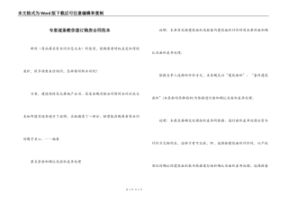 专家逐条教你签订购房合同范本