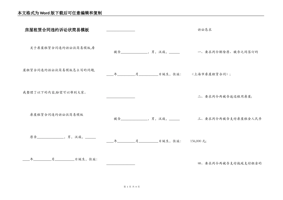 房屋租赁合同违约诉讼状简易模板_第1页