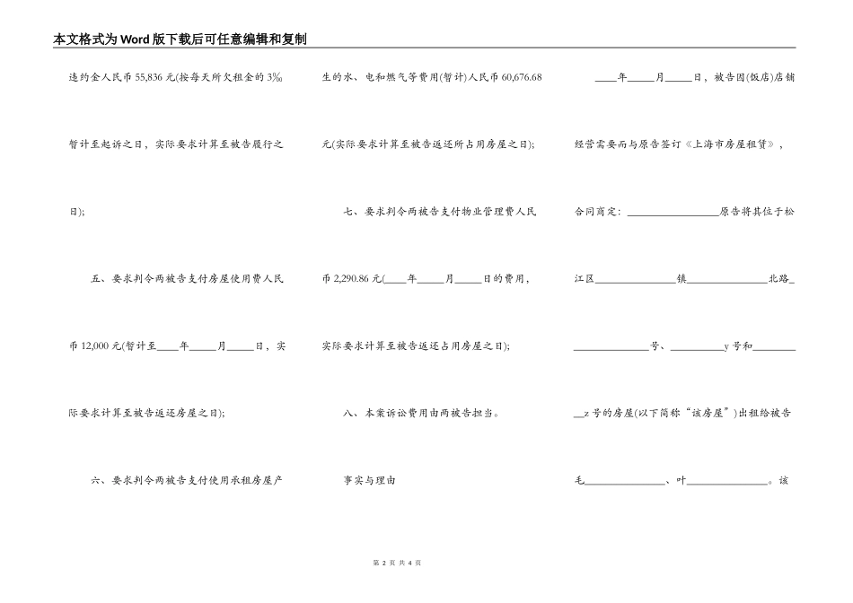 房屋租赁合同违约诉讼状简易模板_第2页