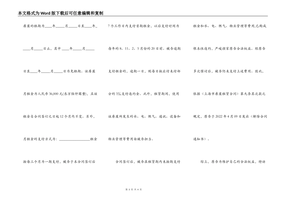 房屋租赁合同违约诉讼状简易模板_第3页