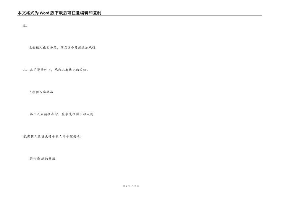 合租租房热门合同_第3页