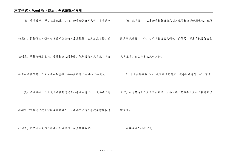 市政劳务简易合同范本_第2页