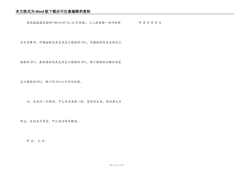 市政劳务简易合同范本_第3页