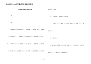 市政劳务简易合同范本