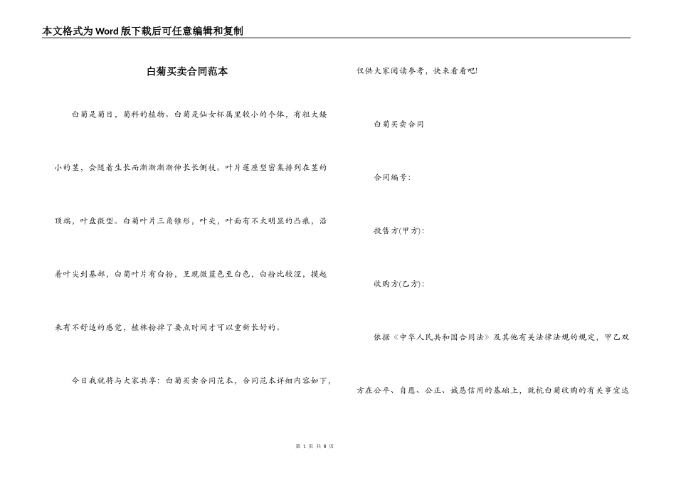 白菊买卖合同范本_第1页