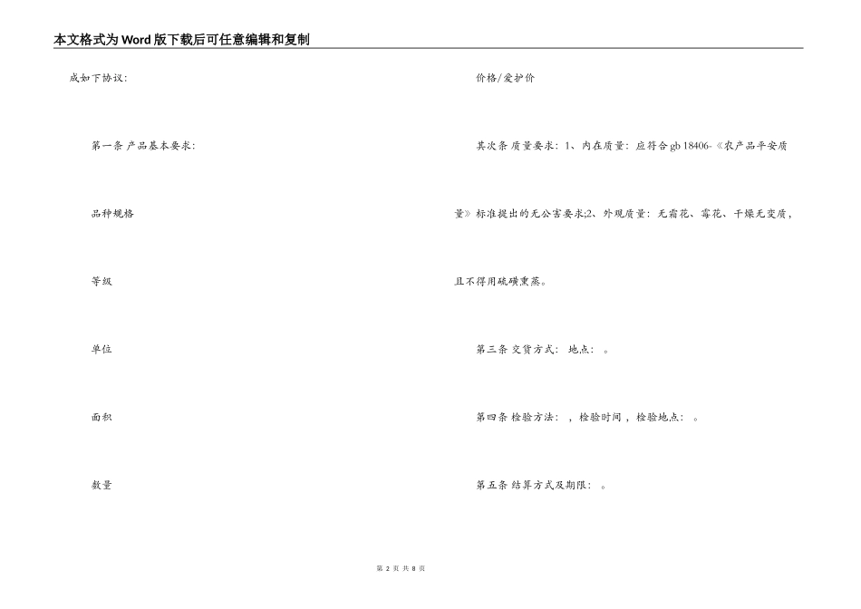 白菊买卖合同范本_第2页