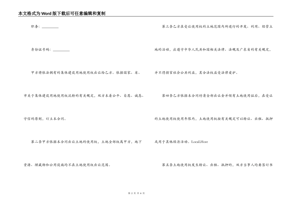 广东省集体建设用地使用权出让合同_第2页